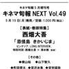 キネマ旬報NEXT Vol.44 