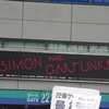 ７月１１日（土）　ＳＩＭＯＮ＆ＧＡＲＦＵＮＫＬＥ　＠東京ドームに行ってきました。