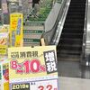 増税前の駆け込み需要はいかに？