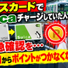 エポスカードでSuicaチャージしていた人、大至急確認を…8月1日からポイントがつかなくなる真実