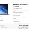 MacBook Pro2020を待つか待たないかに決着がついた