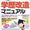 【大学編入】学歴ロンダリングという学歴ロンダリング嫉妬民しか使用しない用語はやめにしませんか。【学歴コンプ】