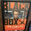 今日見た映画「ブラックボックス　音声分析官」