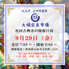 次回の大福宝来市場の開催日は9月29日(金)です。