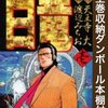 漫画　白竜　全21巻　、白竜　LEGEND 原子力マフィア編全2巻　読んだ