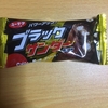 これぞお菓子の定番だよね？　ユーラク　ブラックサンダー