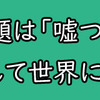 岸田総理は「聞く力」を発揮したが