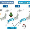 今年２０１６年の西日本は寒い冬になるとの長期予報