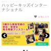 吉祥寺の子供英語教室ハッピーキッズが取材を受けました！