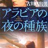 先週の読書記録