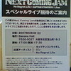   NEXT COMING JAM＠バナナホール