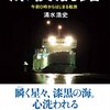 読書記録　清水浩史「深夜航路」