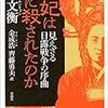 ☰４９〕─１─三国干渉。閔妃は、日本とロシア帝国を戦わせる為に、日本が所有する朝鮮利権を剥奪してロシア帝国に譲渡した。明治２８年～No.134No.135No.136　＠　