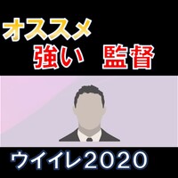 433監督でオススメの中盤の選手 スカッド構成を解説 スカウト情報 ウイイレ2020 ウイイレアプリ つきごのウイイレブログ Myclub攻略 433監督でオススメの中盤の選手 スカッド構成を解説 スカウト情報 ウイイレ2020 ウイイレアプリ つきごのウイイレブログ Myclub攻略