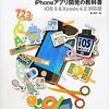 iphoneアプリ開発の勉強方法（独学）