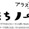 教えて！このまちノートプラスを発行しました☆