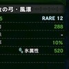 【MHW:I】マスターランクのガイラアロー/皇金の弓の立ち位置