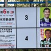 三木市長選挙告示
