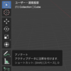 Blenderのアノテート機能を使用する