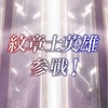 【FEH】紋章士英雄召喚・聖魔の紋章士 参戦！
