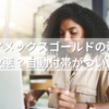 セゾンアメックスゴールドの海外旅行保険が改悪？自動付帯がついに終了へ