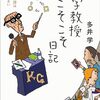 ６月４日　「ミスターと言われても困る」と言われても困る。ヤクルトスワローズは今日も何ごともなくライオンズに敗戦。