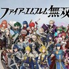 Ｓｗｉｔｃｈ「ファイアーエムブレム無双」