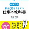 中学教師 新任3年目までの仕事の教科書