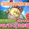 【テンの日】バトンちゃんの幸せバトン大作戦！