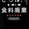 恵方巻きの売れ残り大量破棄は、マジで犯罪だと思う