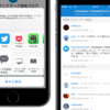 iOSアプリ最新バージョンをリリース！ Safariやニュースアプリでもコメントが読めるようになりました