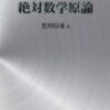 21世紀の数学原論