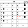 2023年2月の営業予定