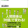 読物つれづれ  no.4  〜あなたの人生が変わる対話術〜