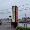 田なか屋 岐阜店