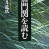 論理的に禅を学ぶ