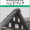 調査実習と自分の研究課題