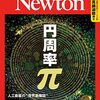 Newton 12月号