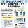 金沢市の「経営計画セミナー」に登壇します