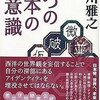 黒川雅之「八つの日本の美意識」講談社（2006年7月）★★★★☆