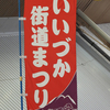 いいづか街道まつり　東面太鼓！