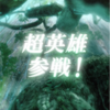【FEH】超英雄召喚・未来の花嫁たち 参戦！