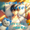 季節の変わり目ですが、しっかり眠れていますか？　ポケモンスリープで睡眠管理