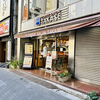 池袋 コーヒーサロン･タカセ