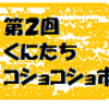 CDのパツケージとギョニソ