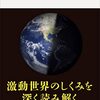 戦争の地政学／篠田英朗