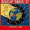 小学校高学年の読み聞かせにおすすめしたい10分以内で読める絵本30冊