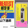 ◆カセットテープ◆山下達郎「Greatest Hits! Of」Air Records RAT-8803　《1982年》　オリジナル盤　歌詞カード付　スリーブケース入り　シティポップ、CityPop