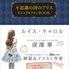 知ってるつもりで実はちゃんと読んでない「不思議の国のアリス」。
