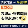 ５．穴埋め・選択問題を得点源にする（午後対策）